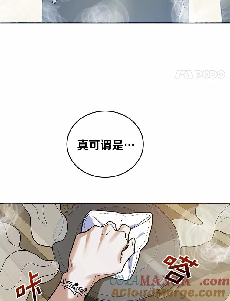 《舌尖上的魔法师》11.厌食的男主 第4页
