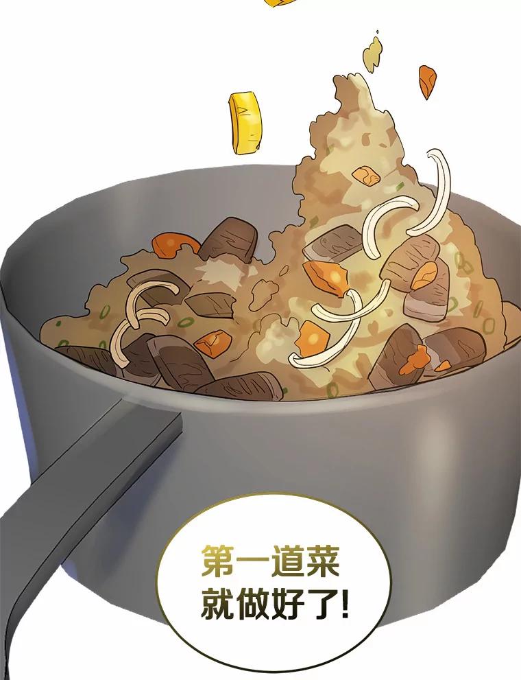 《舌尖上的魔法师》11.厌食的男主 第12页