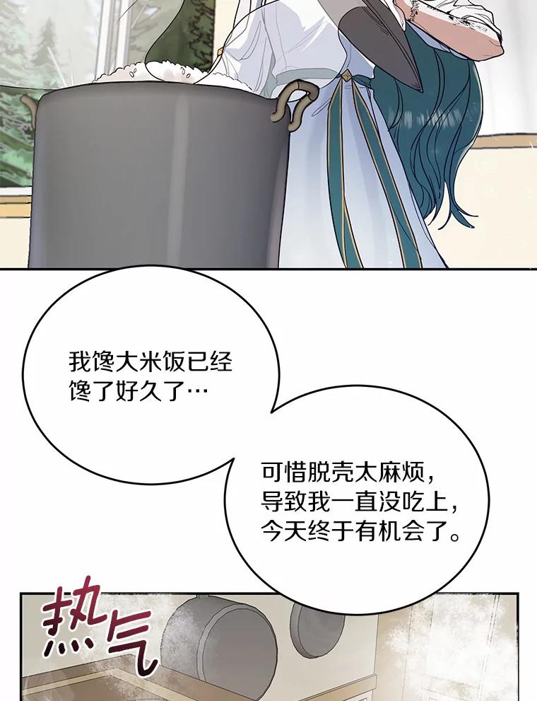 《舌尖上的魔法师》11.厌食的男主 第6页