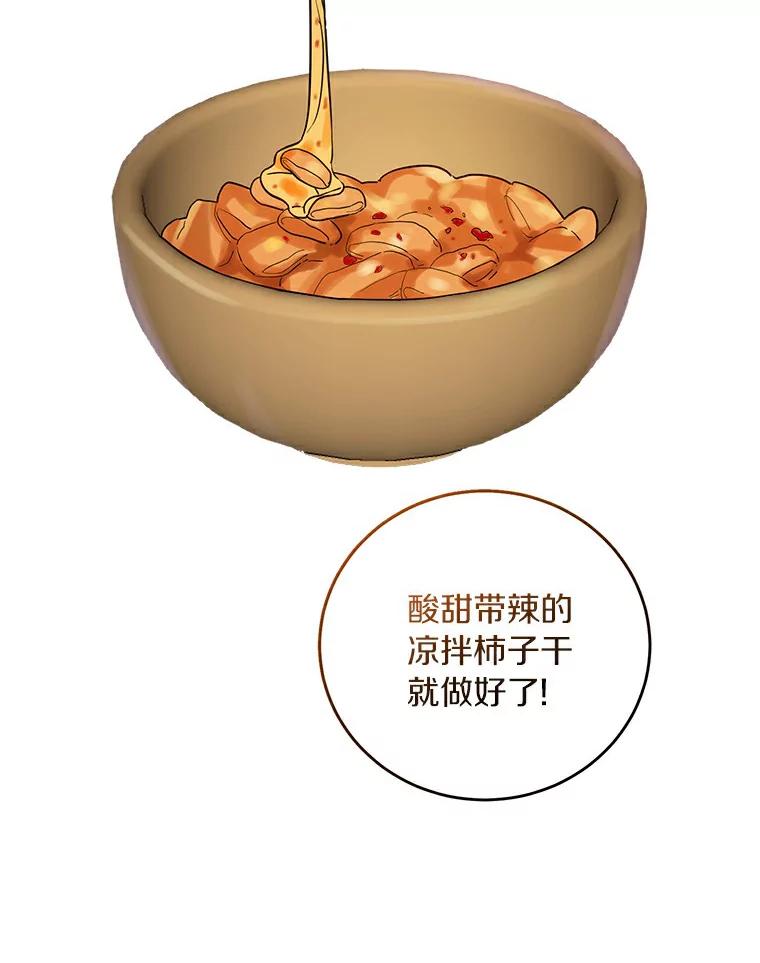 《舌尖上的魔法师》11.厌食的男主 第15页