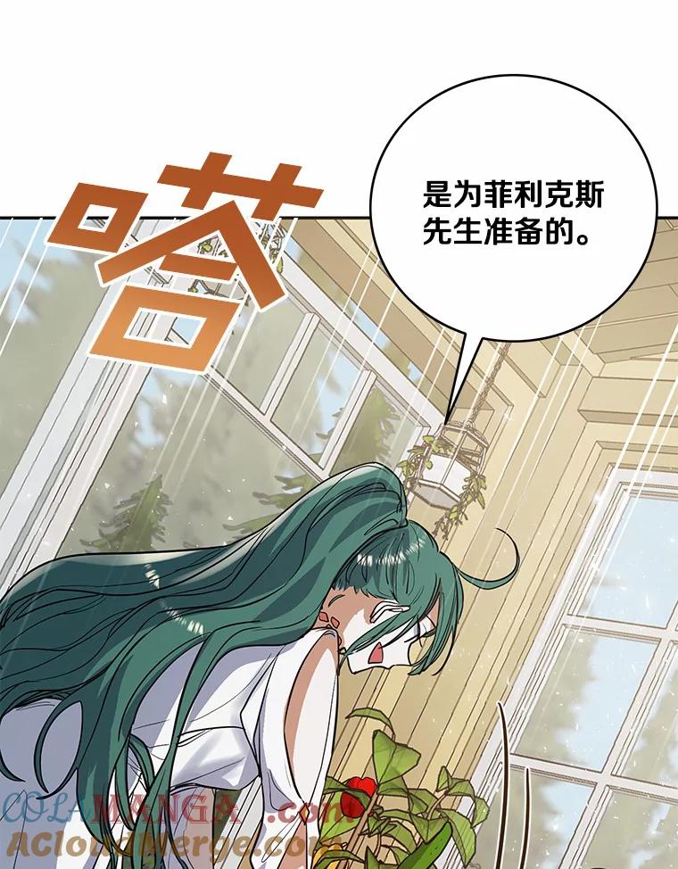 《舌尖上的魔法师》11.厌食的男主 第40页