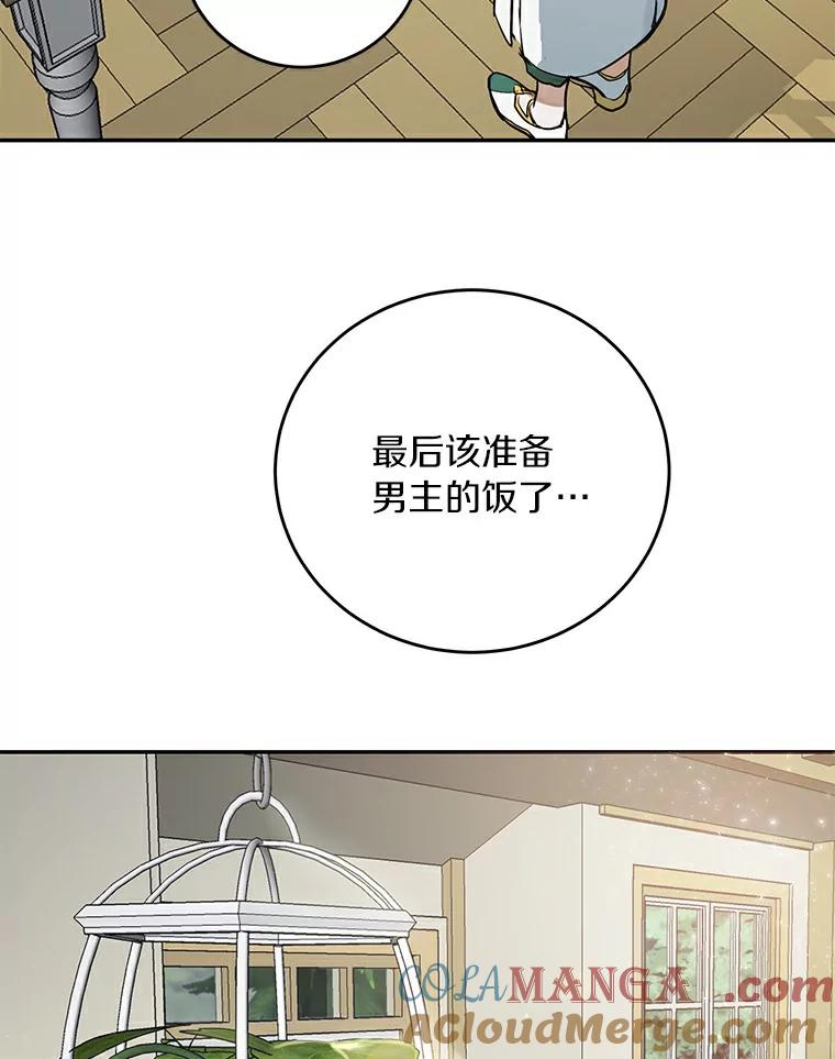 《舌尖上的魔法师》11.厌食的男主 第19页