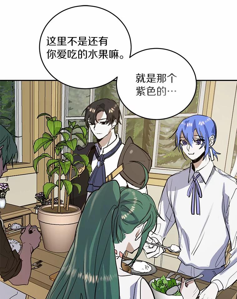 《舌尖上的魔法师》11.厌食的男主 第63页