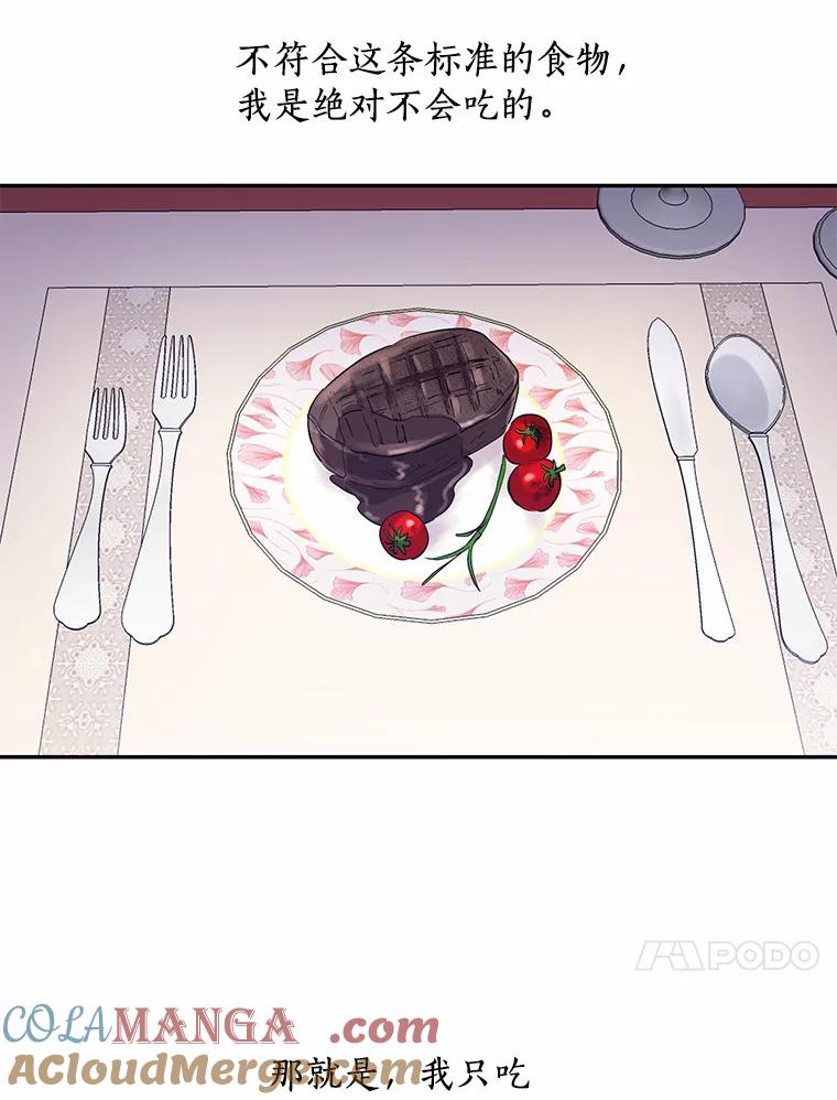 《舌尖上的魔法师》11.厌食的男主 第55页
