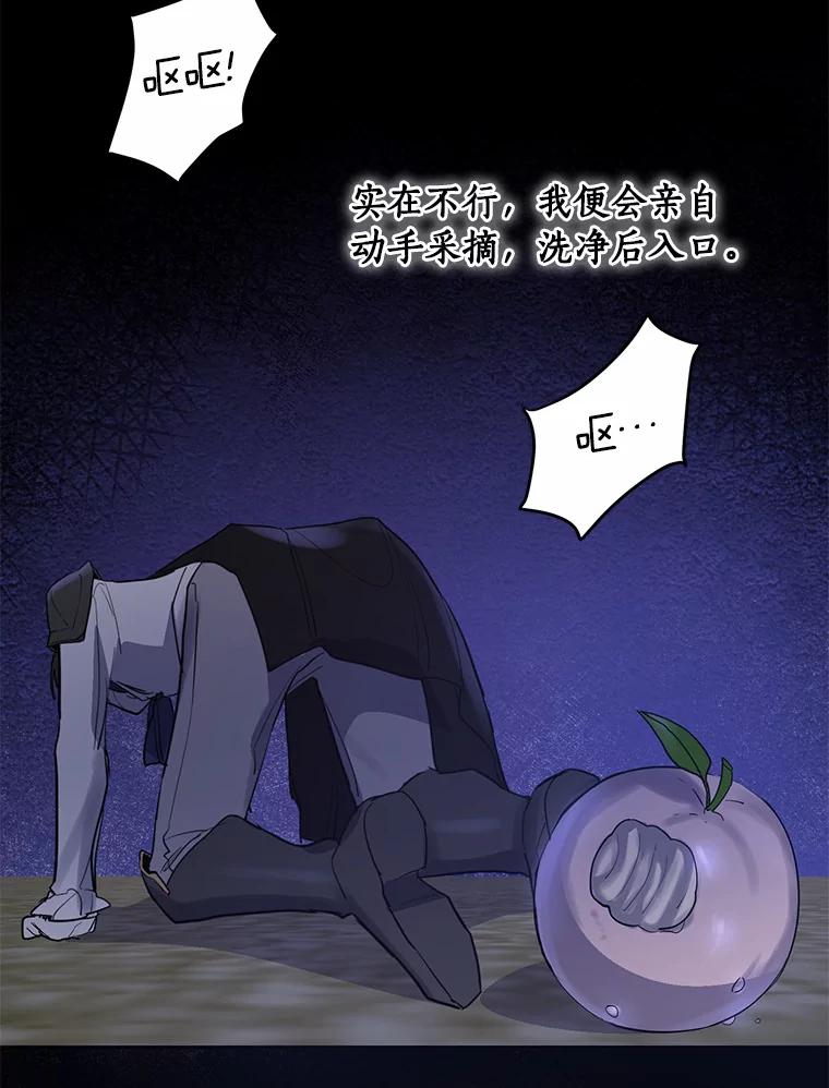 《舌尖上的魔法师》11.厌食的男主 第57页