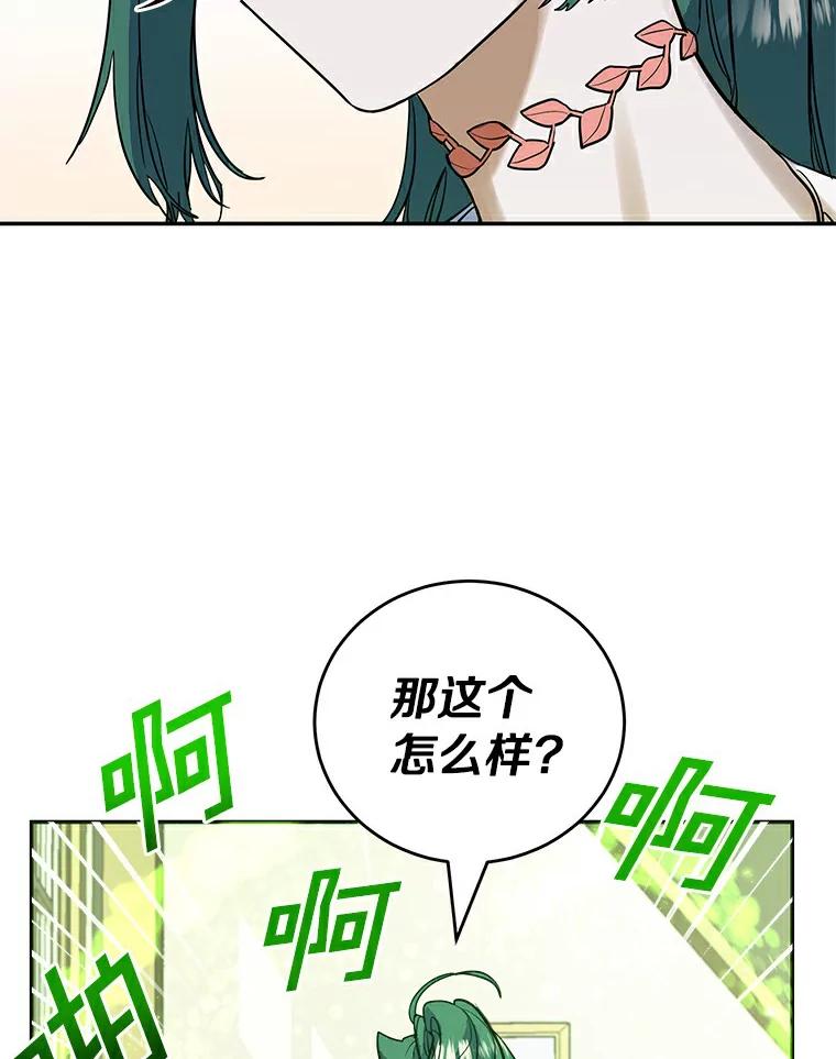 《舌尖上的魔法师》11.厌食的男主 第21页