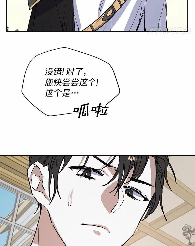 《舌尖上的魔法师》11.厌食的男主 第69页