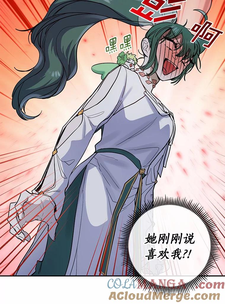 《舌尖上的魔法师》12.针锋相对 第22页
