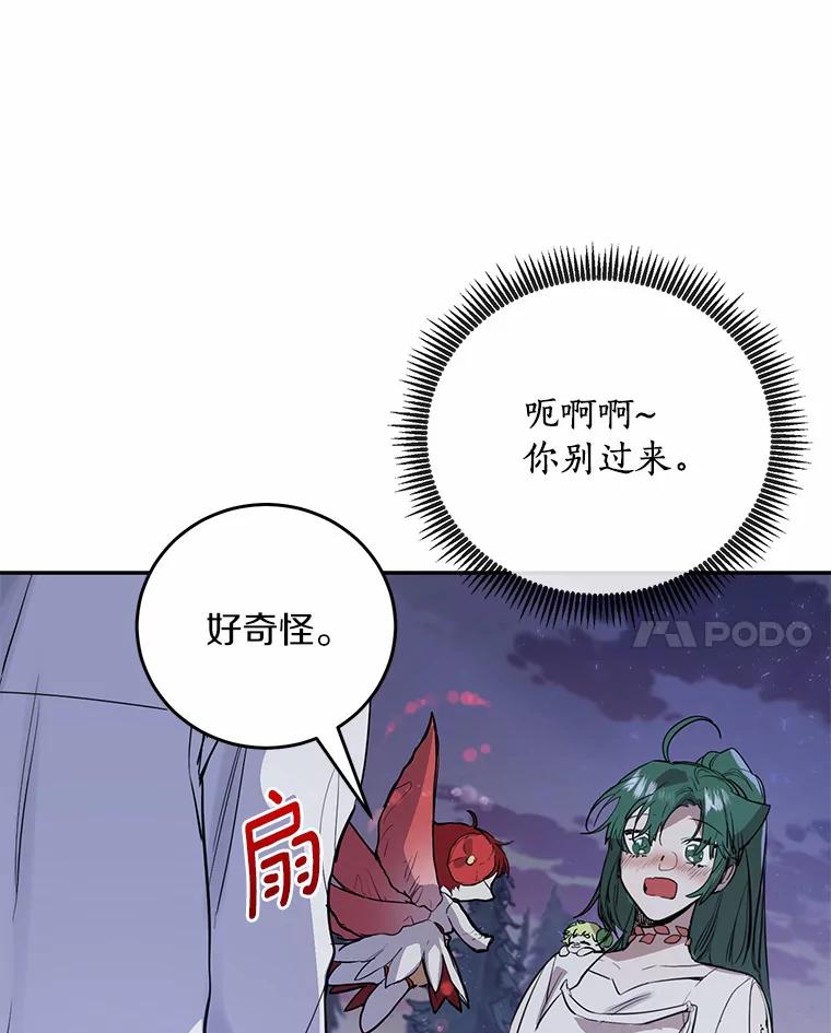 《舌尖上的魔法师》12.针锋相对 第24页