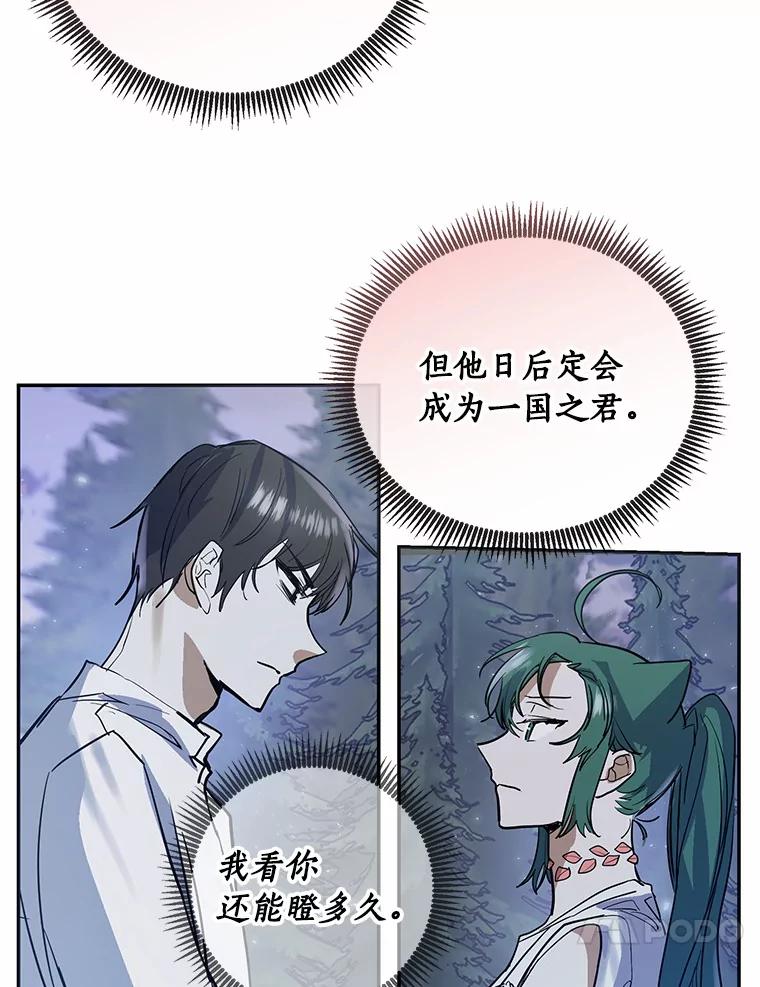 《舌尖上的魔法师》12.针锋相对 第47页