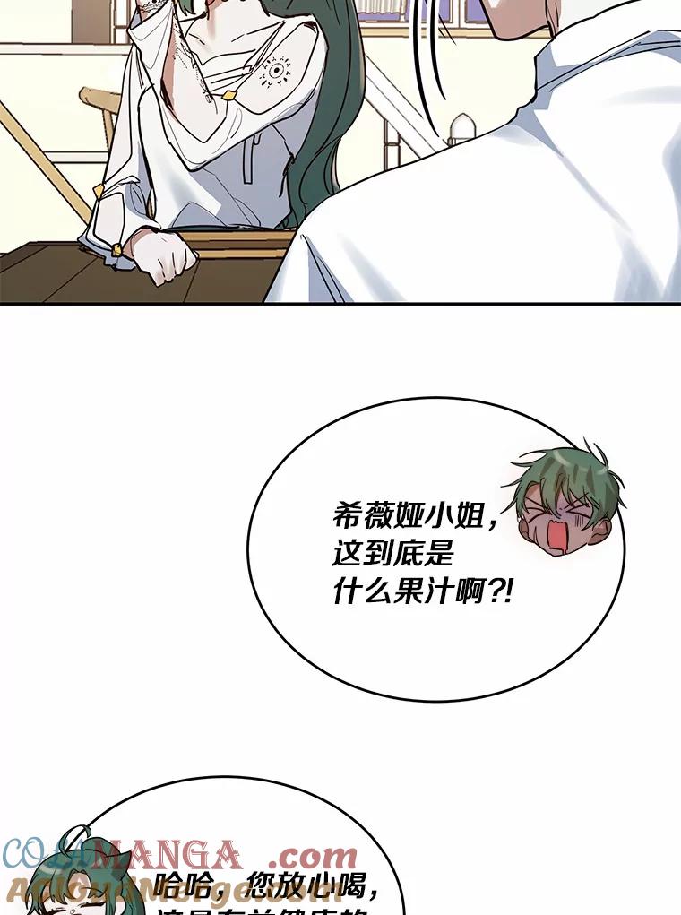 《舌尖上的魔法师》12.针锋相对 第91页