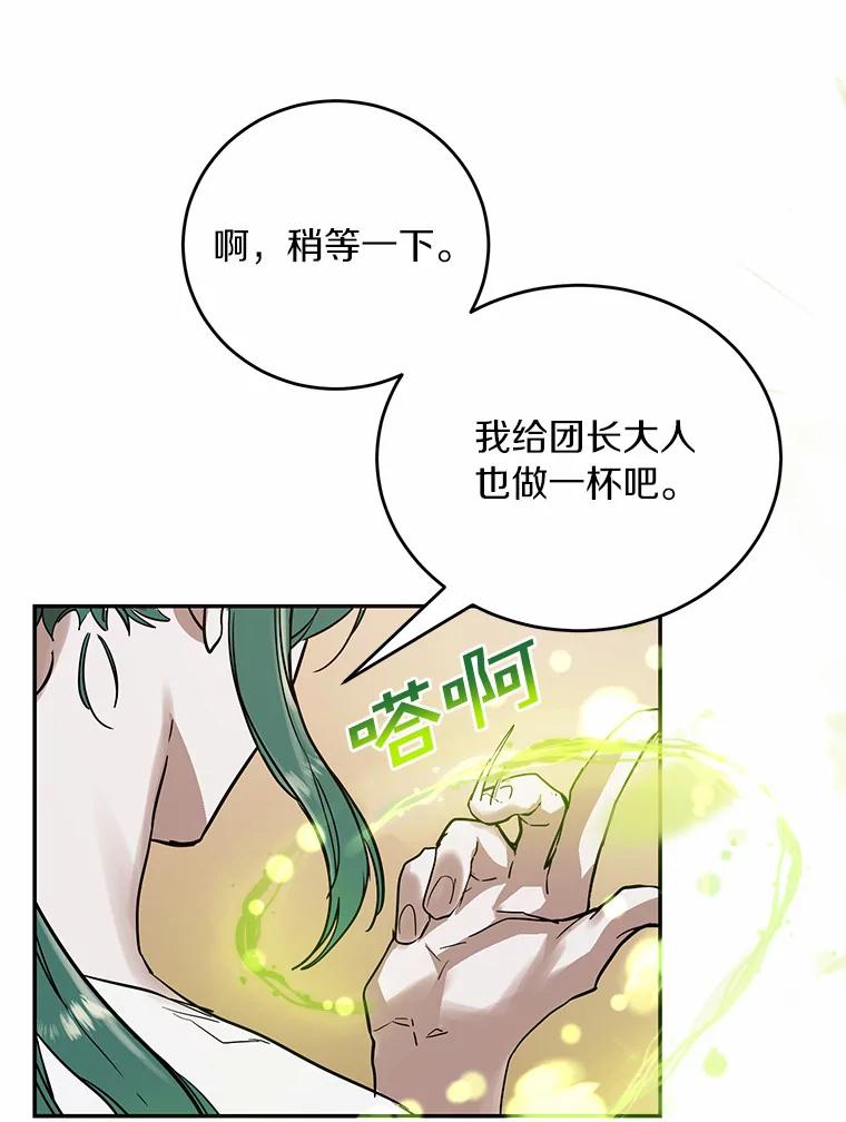 《舌尖上的魔法师》12.针锋相对 第69页