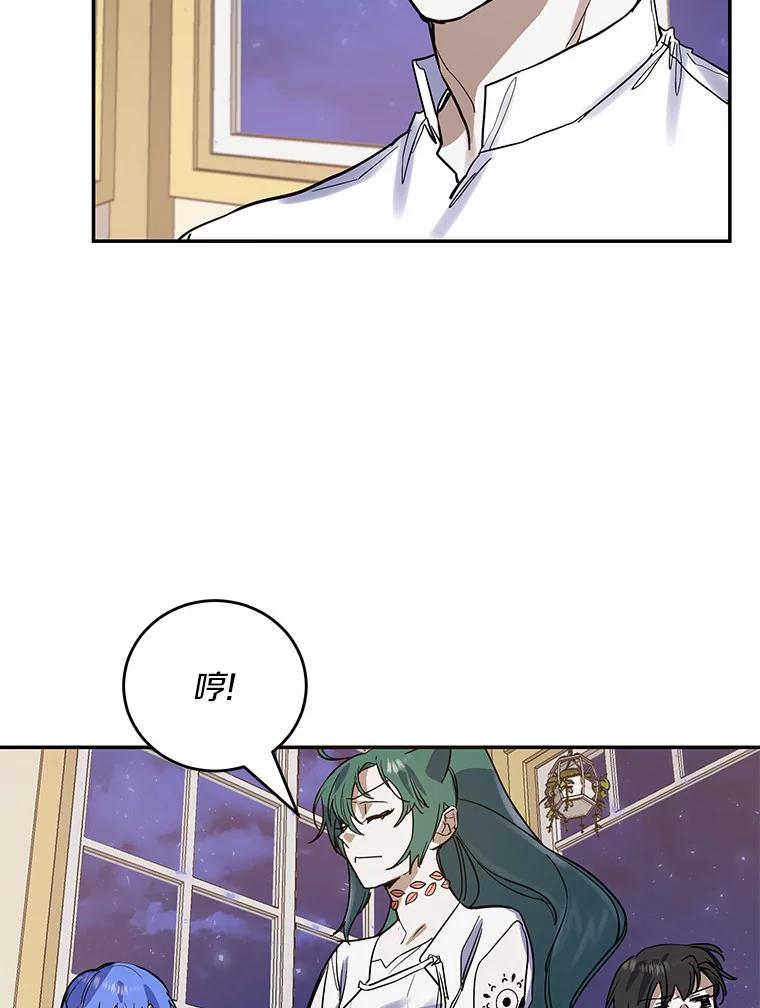 《舌尖上的魔法师》12.针锋相对 第77页