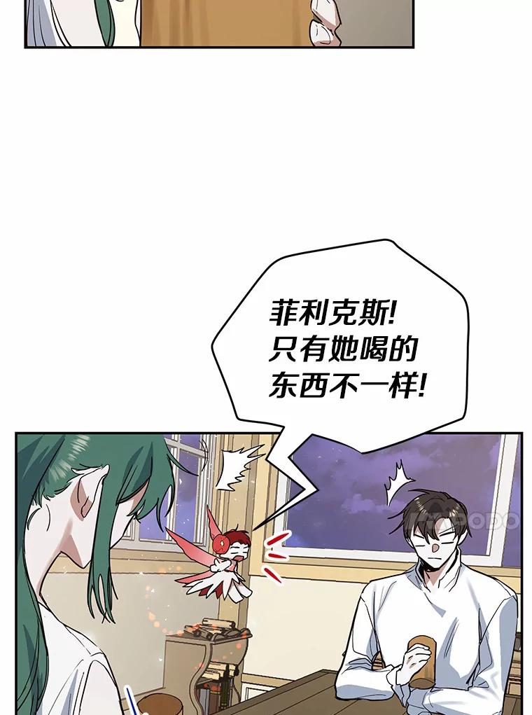 《舌尖上的魔法师》12.针锋相对 第89页