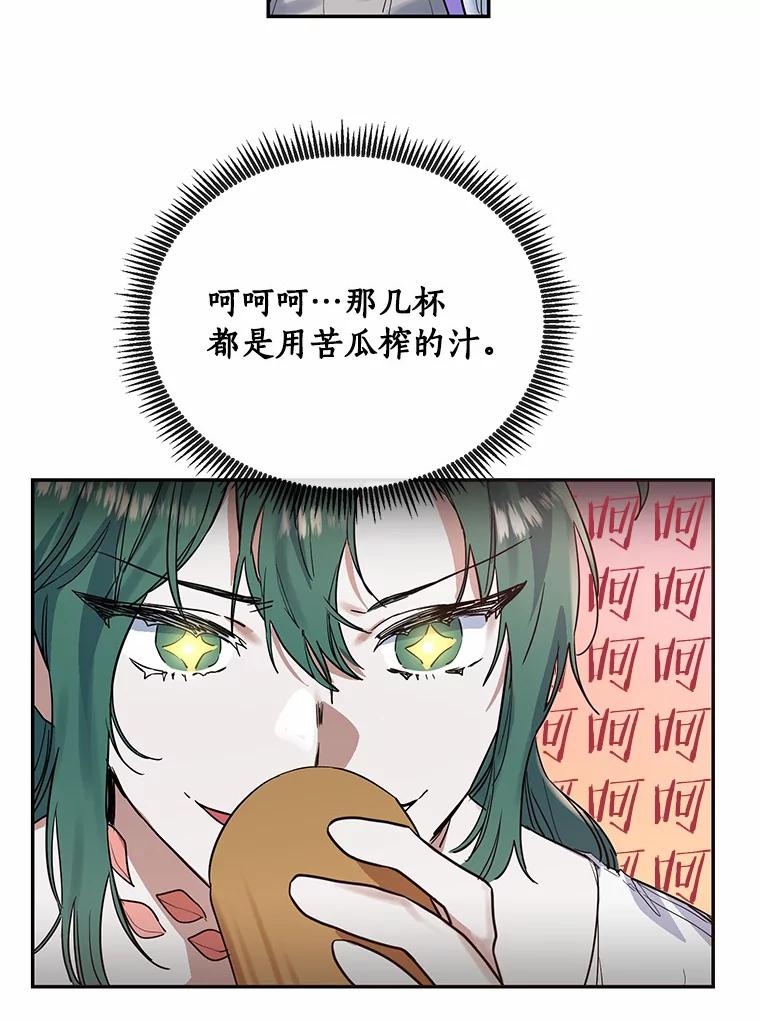 《舌尖上的魔法师》12.针锋相对 第81页