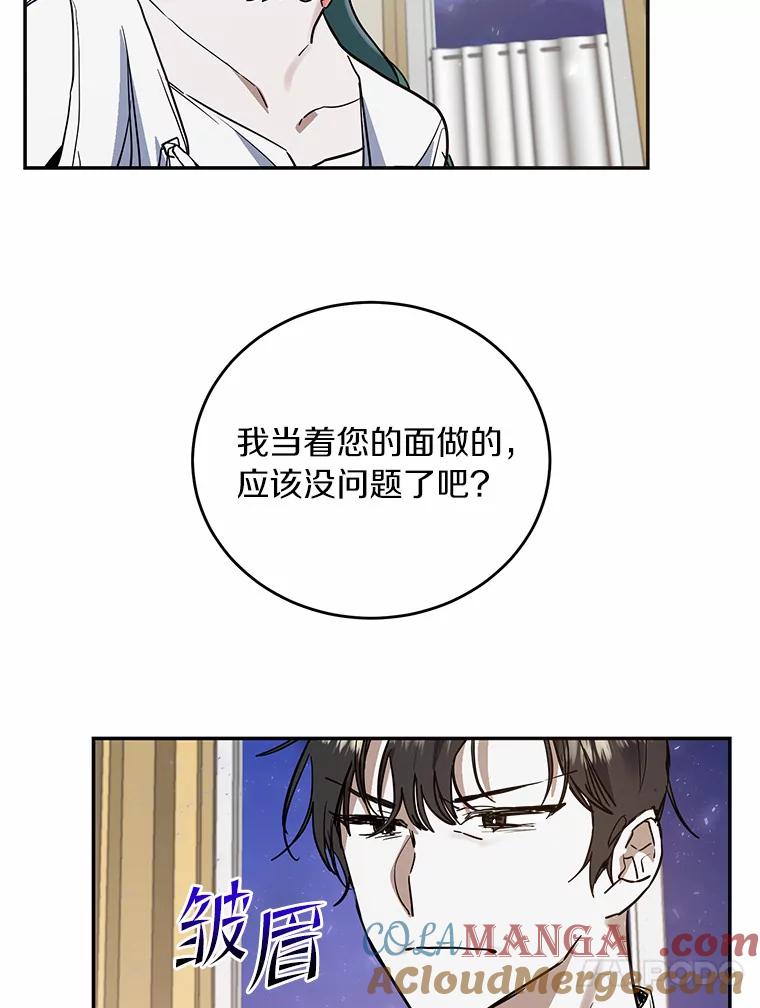 《舌尖上的魔法师》12.针锋相对 第76页