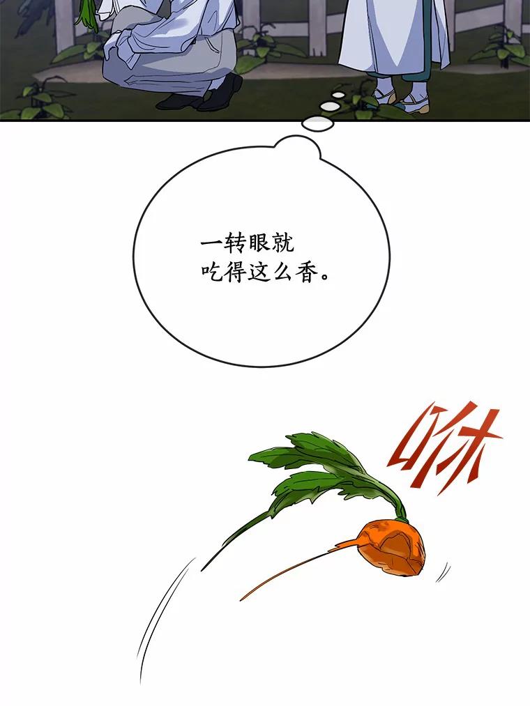 《舌尖上的魔法师》12.针锋相对 第8页
