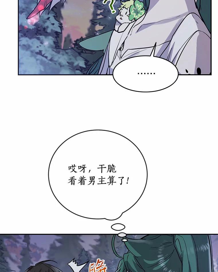 《舌尖上的魔法师》12.针锋相对 第27页