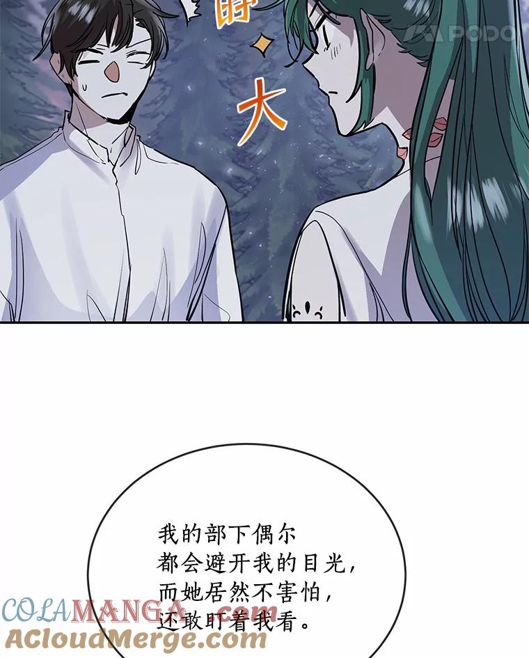 《舌尖上的魔法师》12.针锋相对 第28页