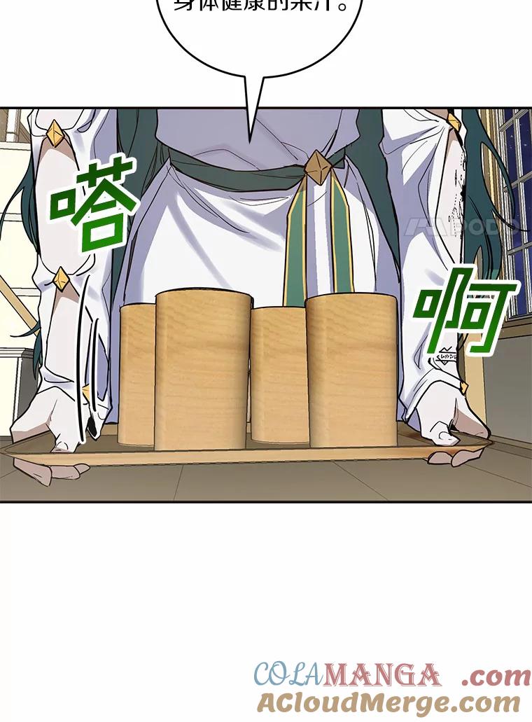 《舌尖上的魔法师》12.针锋相对 第67页