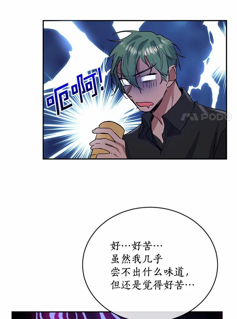 《舌尖上的魔法师》12.针锋相对 第83页