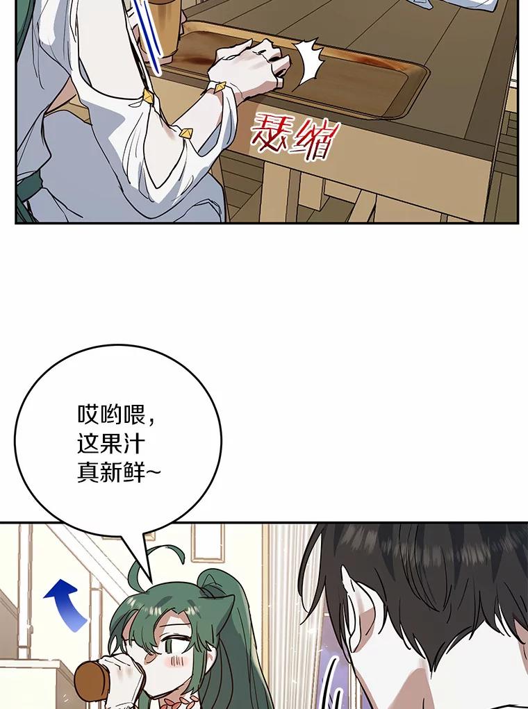《舌尖上的魔法师》12.针锋相对 第90页
