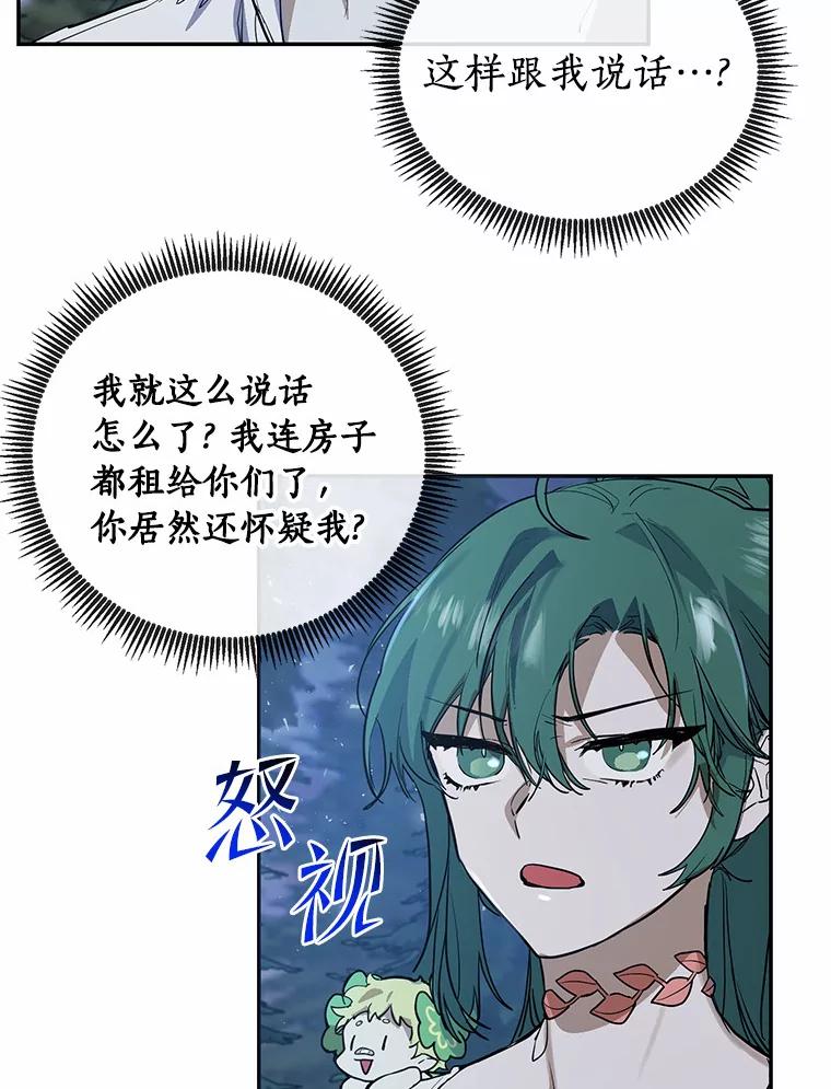 《舌尖上的魔法师》12.针锋相对 第35页