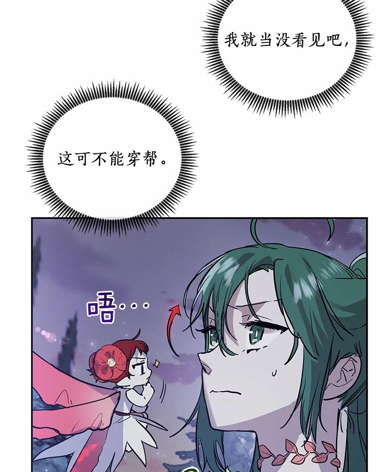 《舌尖上的魔法师》12.针锋相对 第26页