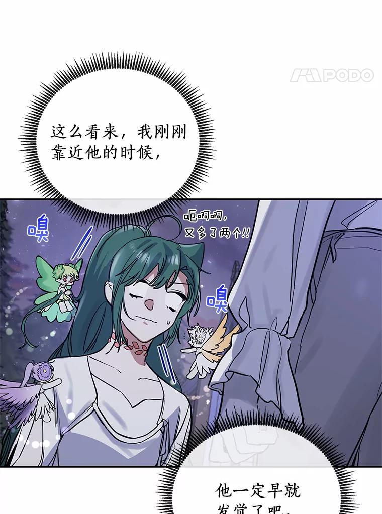 《舌尖上的魔法师》12.针锋相对 第18页