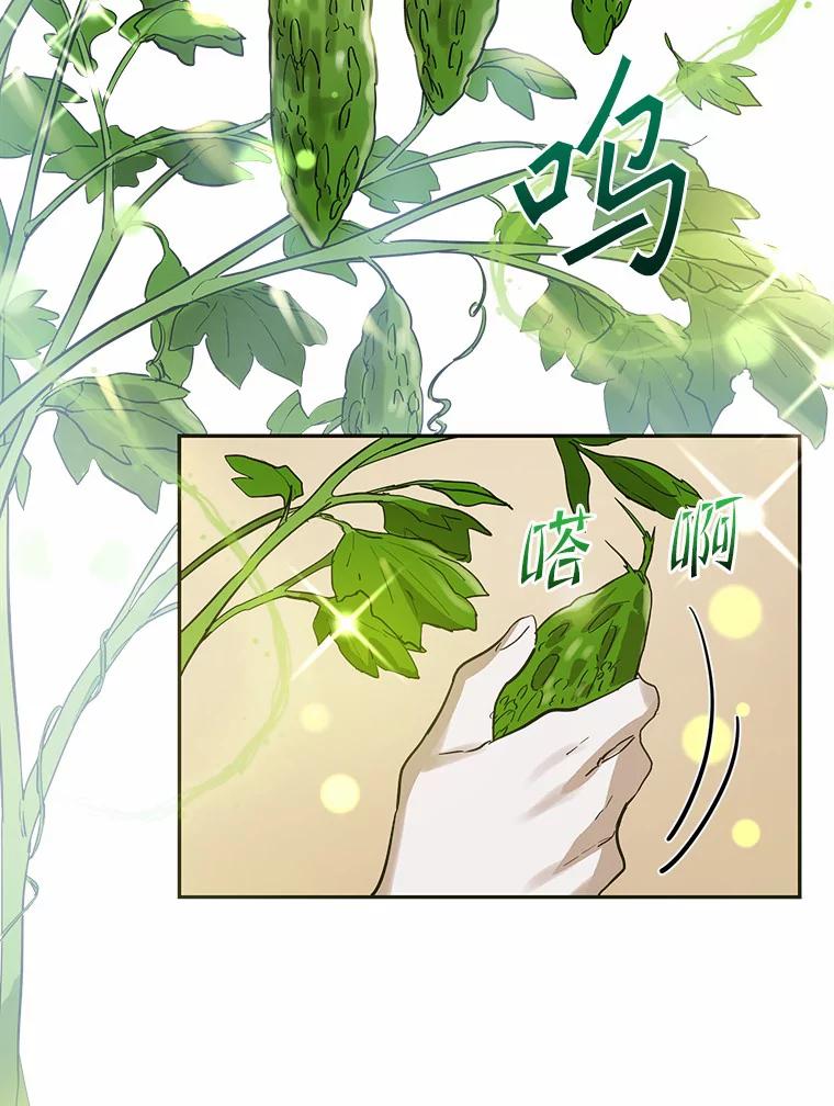 《舌尖上的魔法师》12.针锋相对 第71页