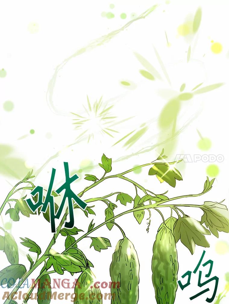 《舌尖上的魔法师》12.针锋相对 第70页