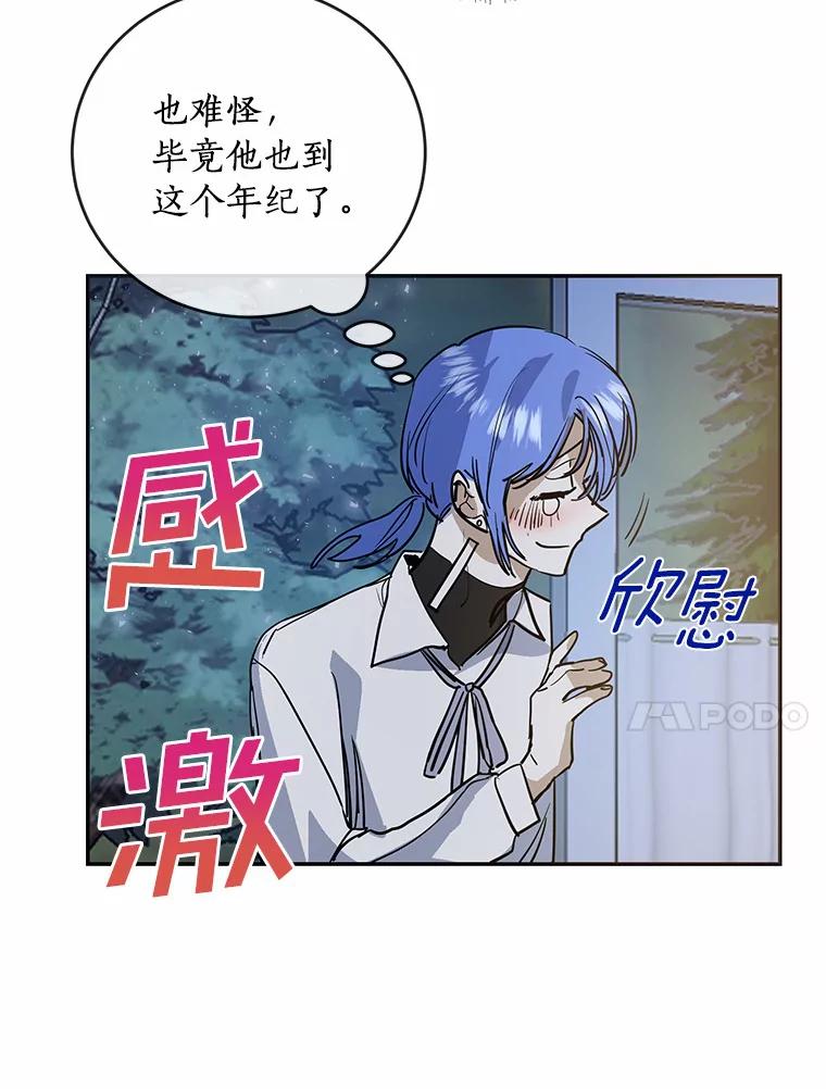 《舌尖上的魔法师》12.针锋相对 第44页
