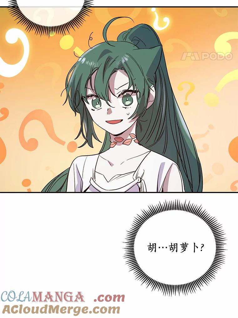 《舌尖上的魔法师》12.针锋相对 第4页