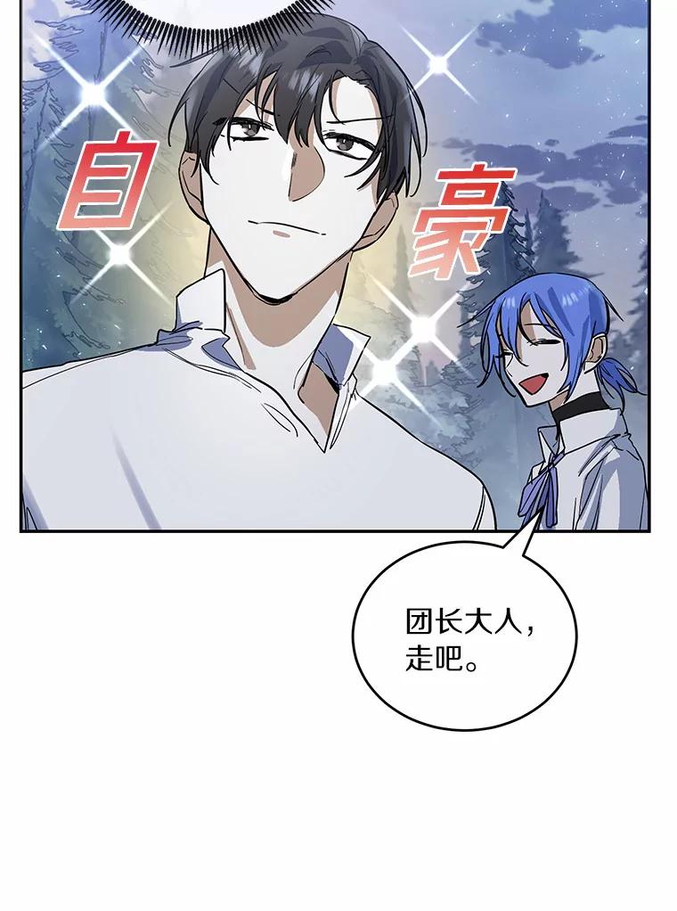 《舌尖上的魔法师》12.针锋相对 第59页