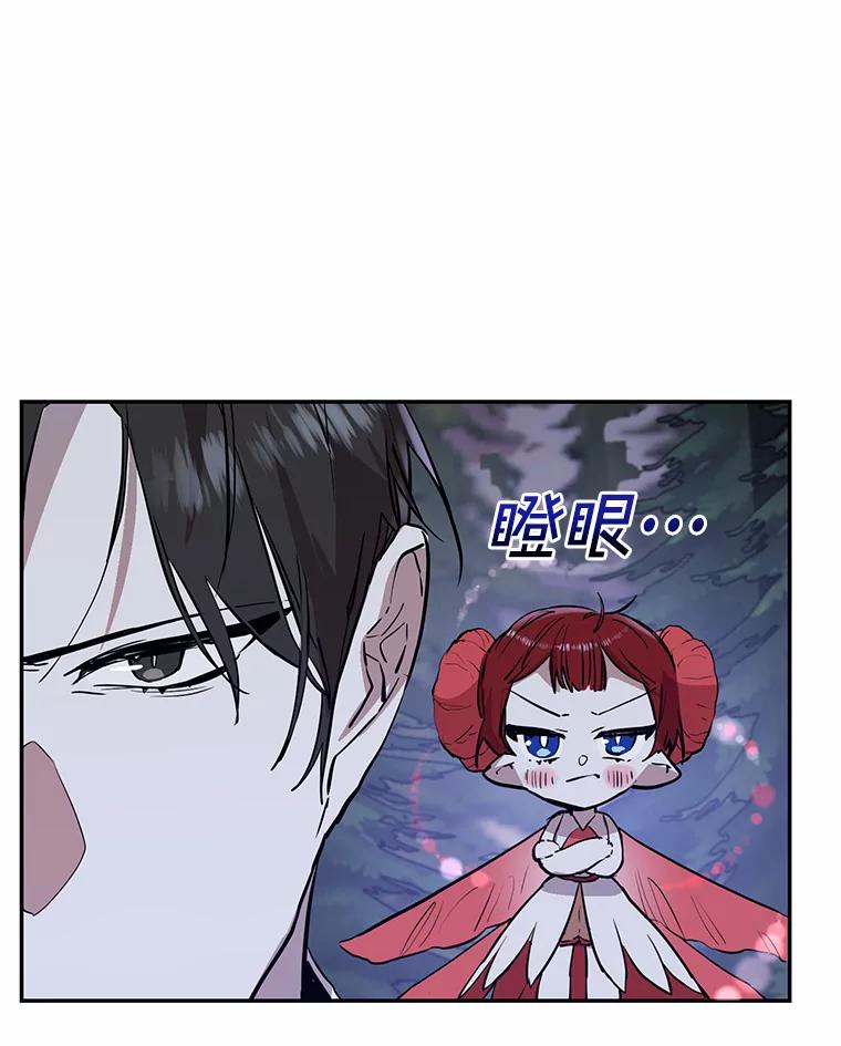 《舌尖上的魔法师》12.针锋相对 第23页