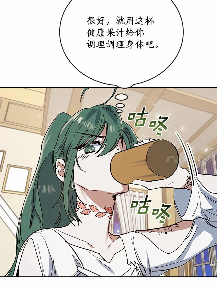《舌尖上的魔法师》12.针锋相对 第86页