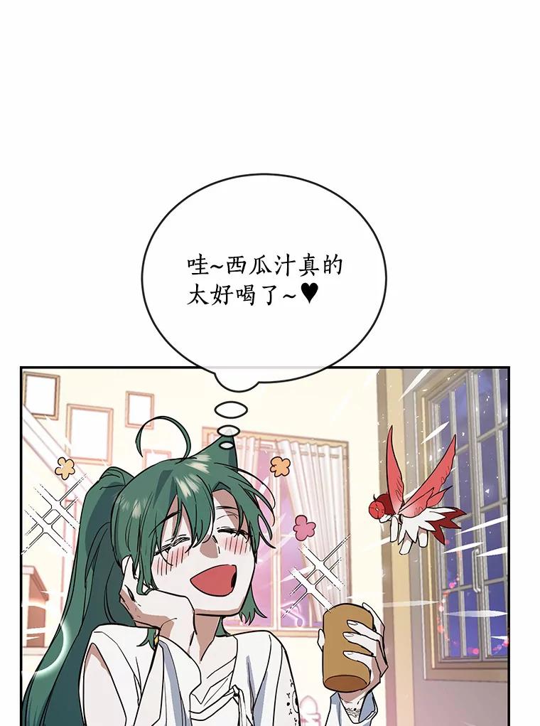 《舌尖上的魔法师》12.针锋相对 第87页