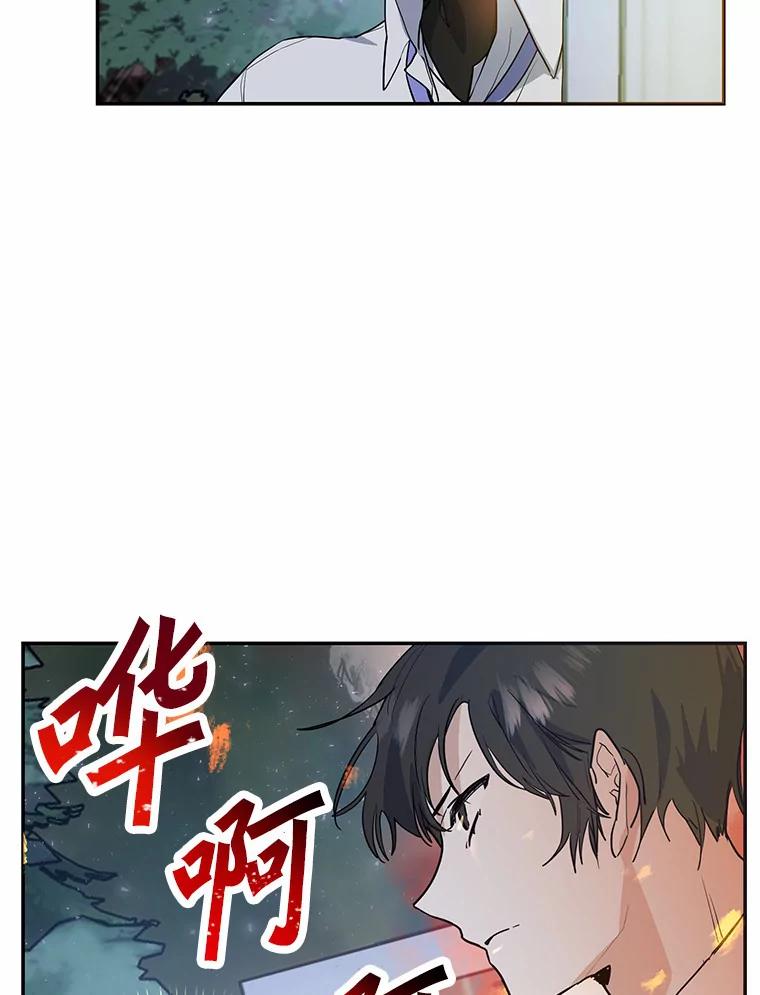 《舌尖上的魔法师》12.针锋相对 第42页