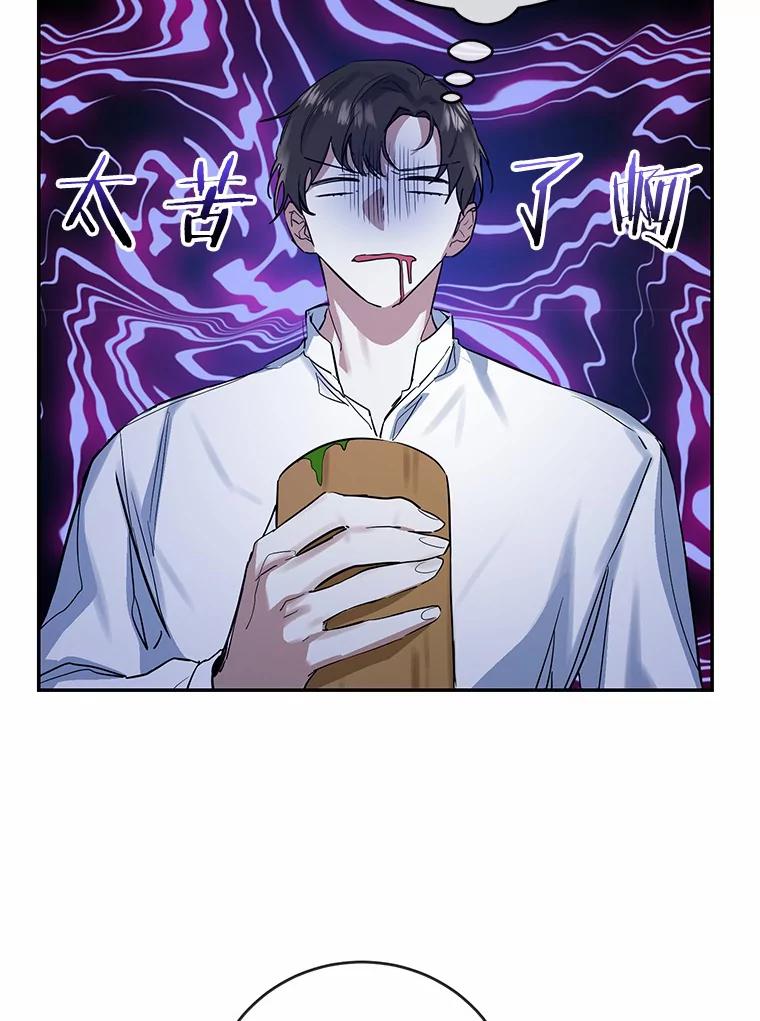 《舌尖上的魔法师》12.针锋相对 第84页