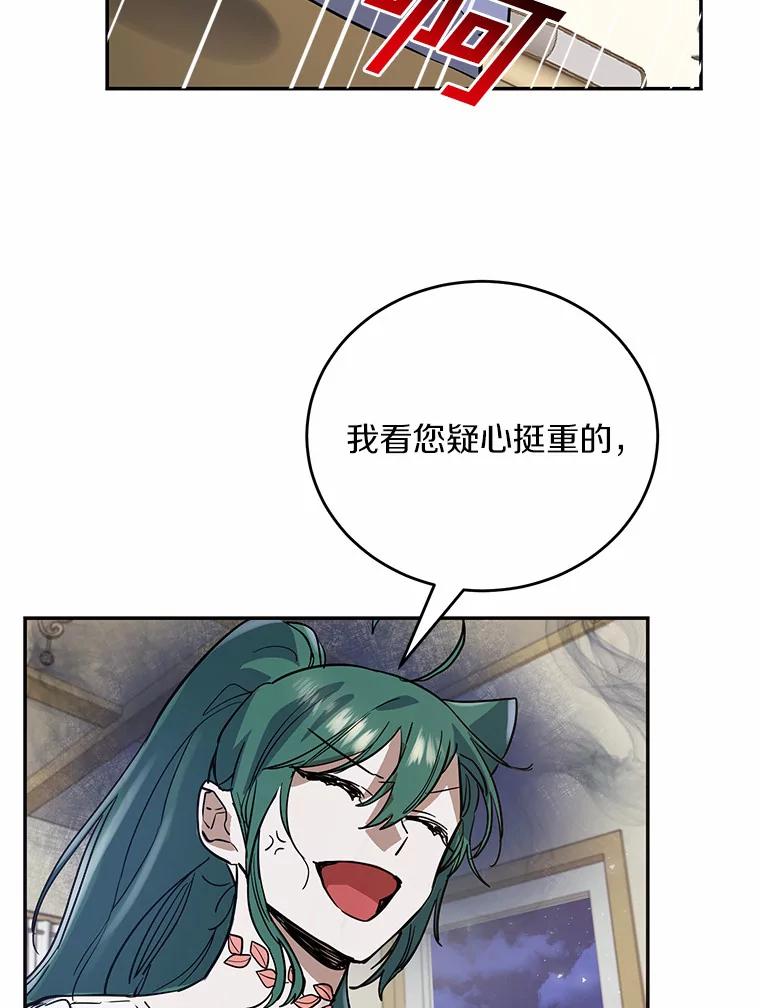 《舌尖上的魔法师》12.针锋相对 第75页