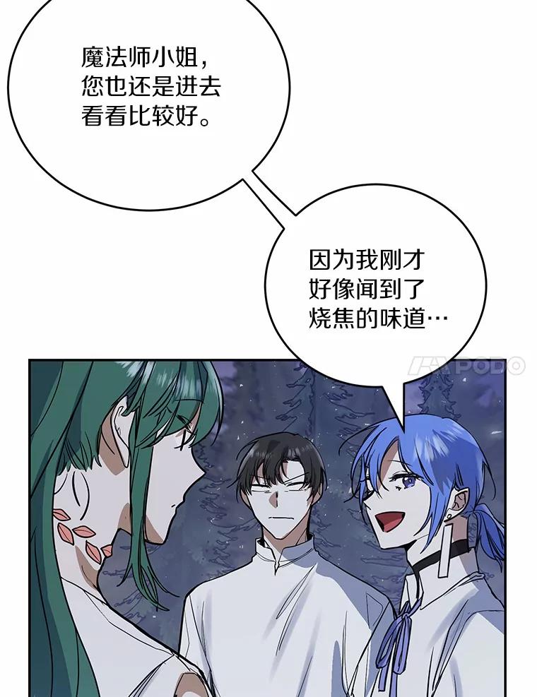 《舌尖上的魔法师》12.针锋相对 第54页