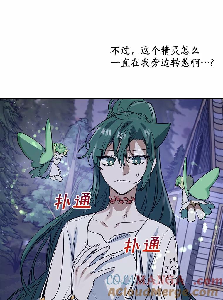 《舌尖上的魔法师》12.针锋相对 第16页