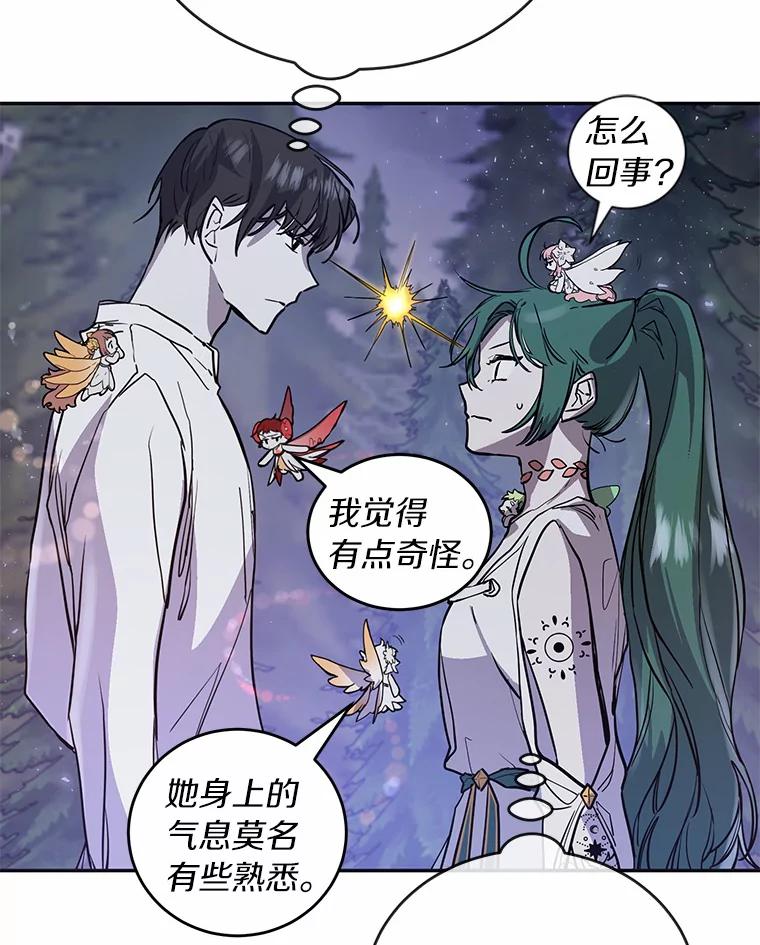 《舌尖上的魔法师》12.针锋相对 第29页