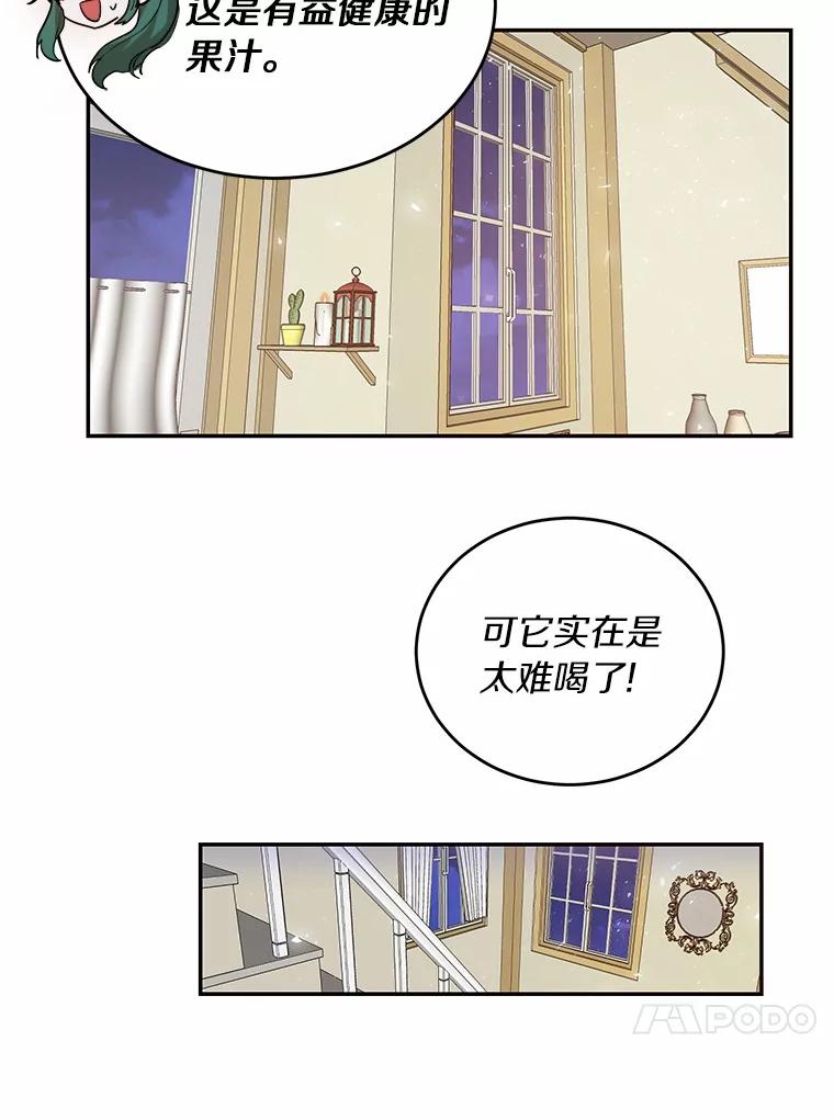 《舌尖上的魔法师》12.针锋相对 第92页