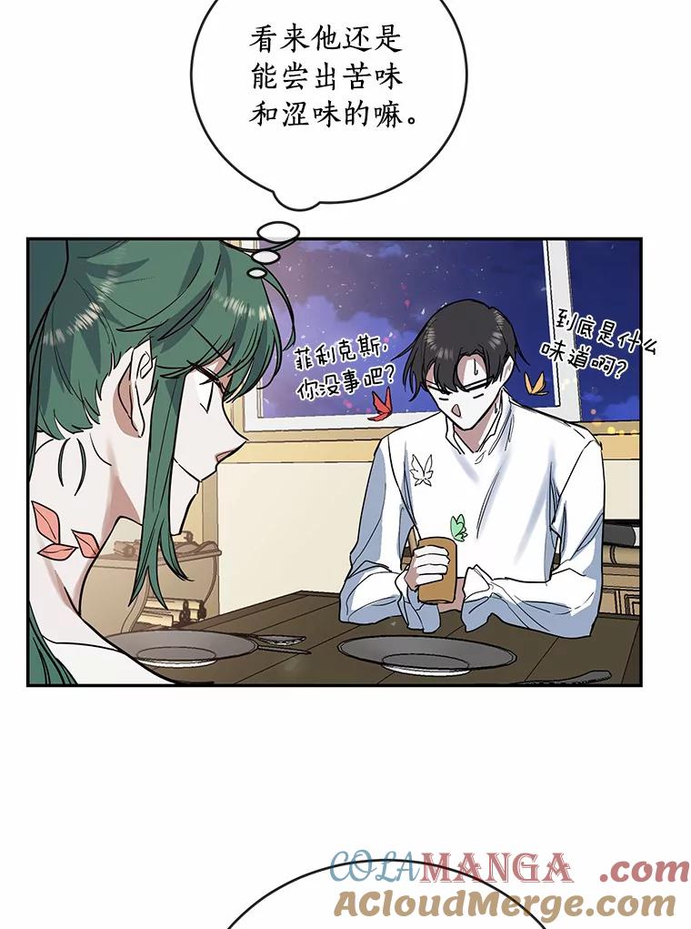 《舌尖上的魔法师》12.针锋相对 第85页