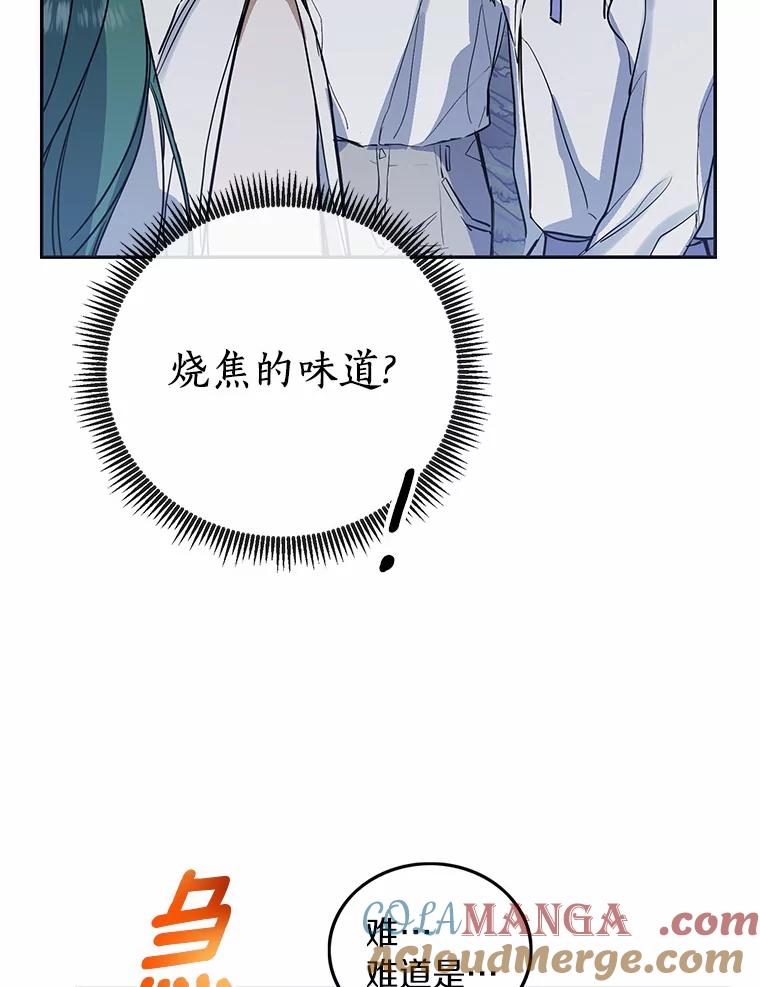 《舌尖上的魔法师》12.针锋相对 第55页