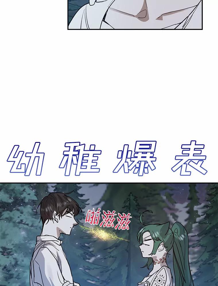 《舌尖上的魔法师》12.针锋相对 第36页