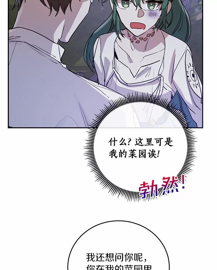 《舌尖上的魔法师》12.针锋相对 第32页