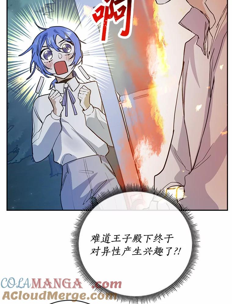 《舌尖上的魔法师》12.针锋相对 第43页
