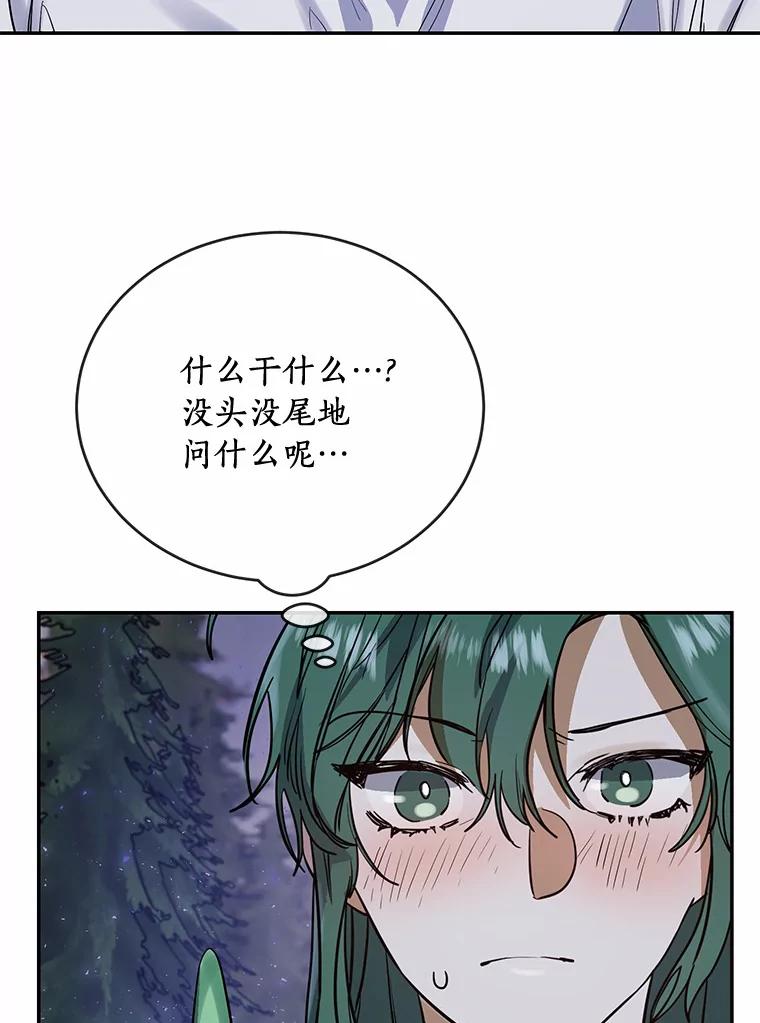《舌尖上的魔法师》12.针锋相对 第20页